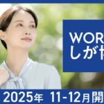 「WORKしが博」合同企業説明会に参加します