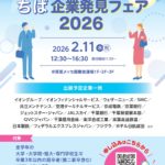 「ちば企業発見フェア2026」出展のお知らせ